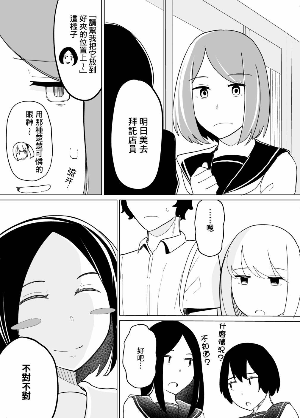 《遭受欺凌的二人被迫交往》漫画最新章节第27话免费下拉式在线观看章节第【3】张图片