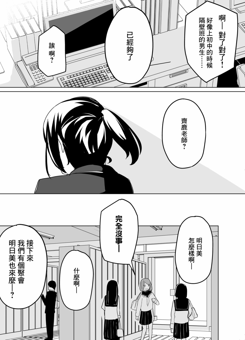 《遭受欺凌的二人被迫交往》漫画最新章节第11话免费下拉式在线观看章节第【9】张图片