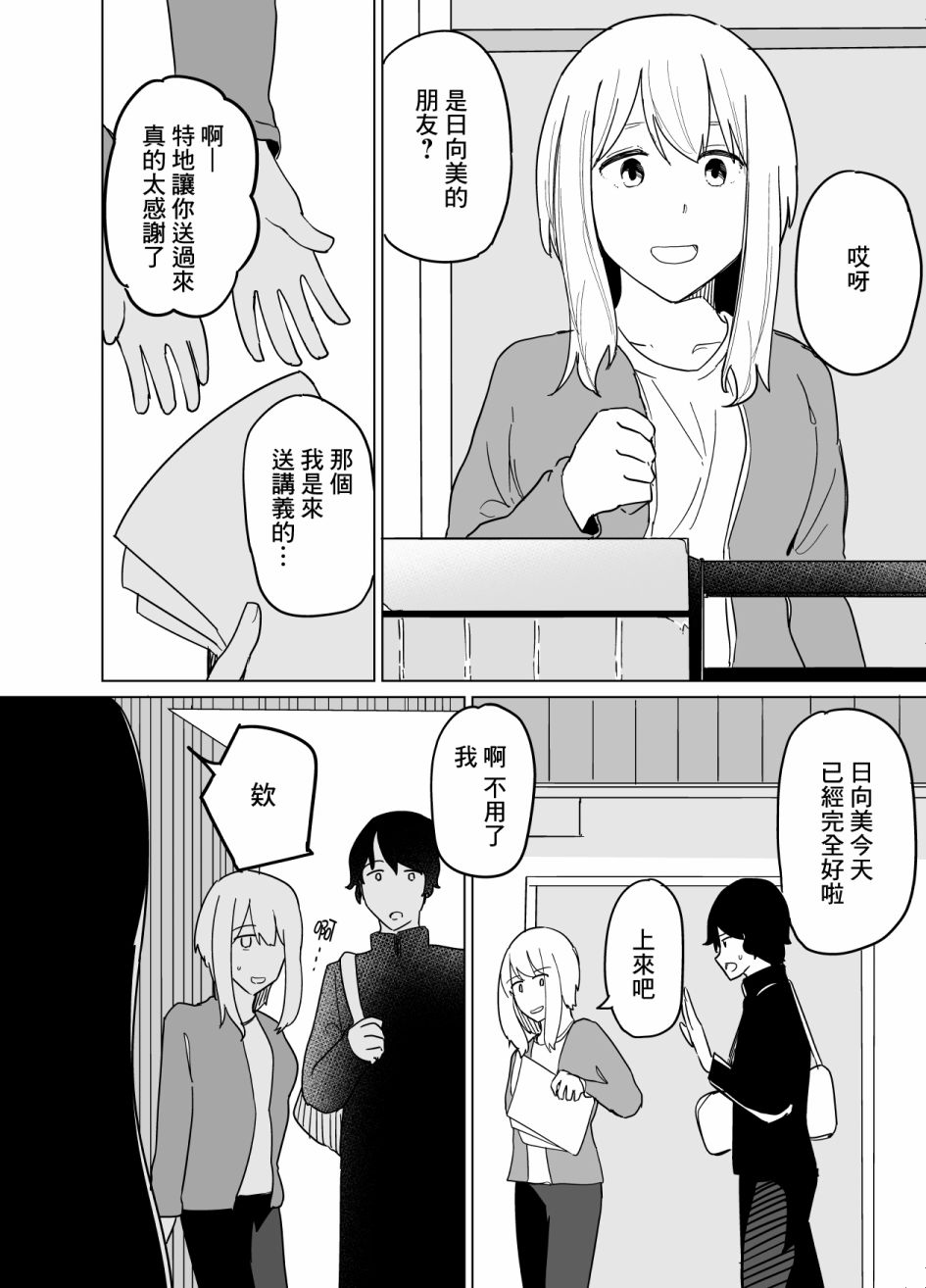 《遭受欺凌的二人被迫交往》漫画最新章节第6话免费下拉式在线观看章节第【2】张图片