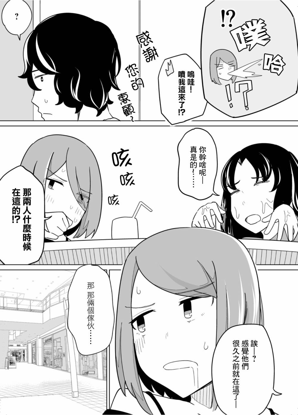 《遭受欺凌的二人被迫交往》漫画最新章节第32话免费下拉式在线观看章节第【7】张图片