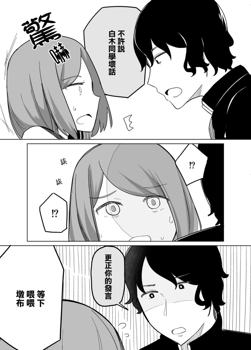 《遭受欺凌的二人被迫交往》漫画最新章节第10话免费下拉式在线观看章节第【13】张图片