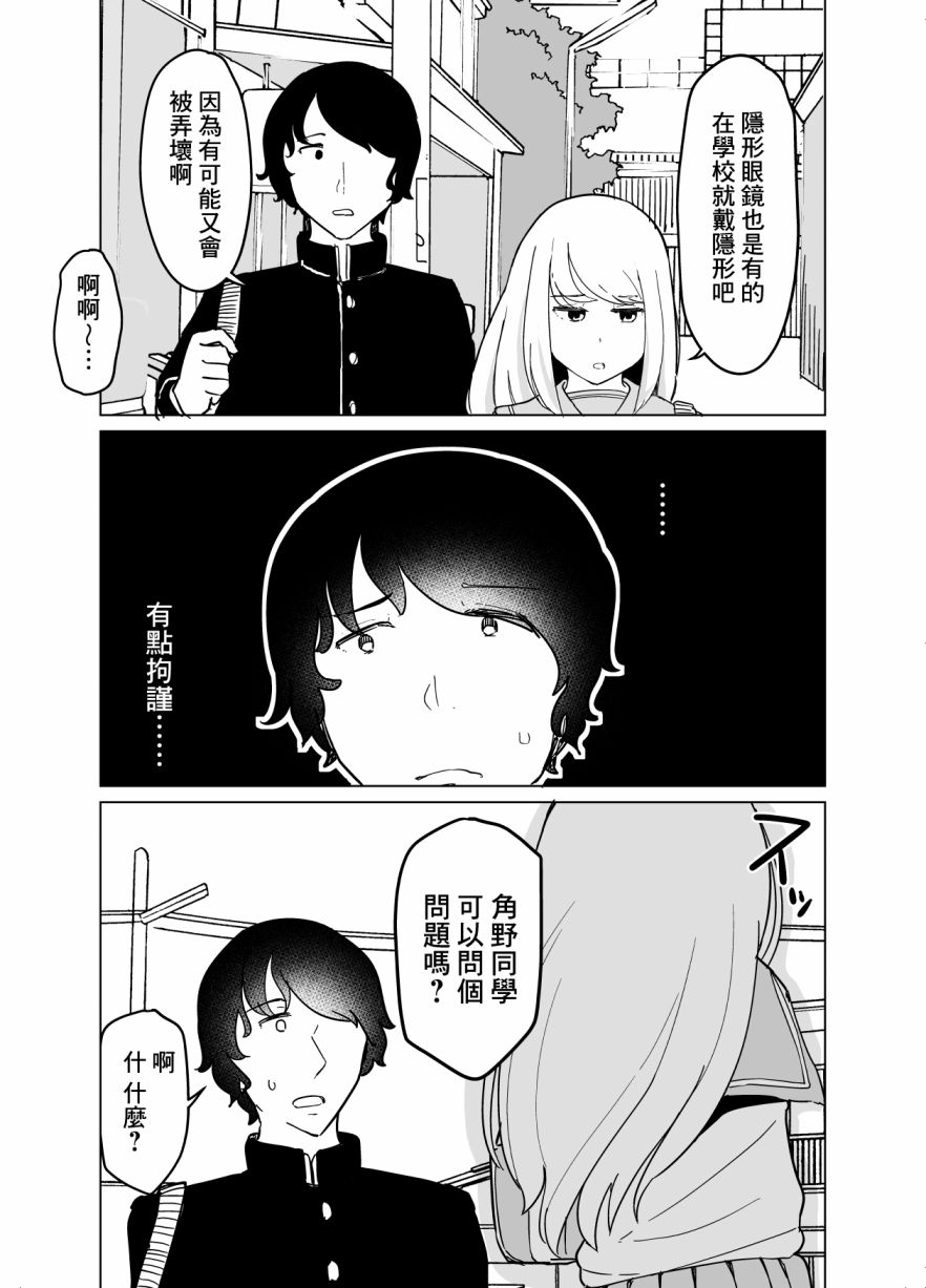 《遭受欺凌的二人被迫交往》漫画最新章节第3话免费下拉式在线观看章节第【3】张图片