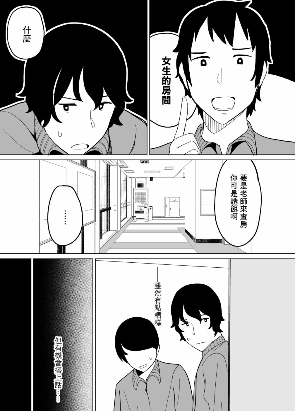 《遭受欺凌的二人被迫交往》漫画最新章节第25话免费下拉式在线观看章节第【11】张图片