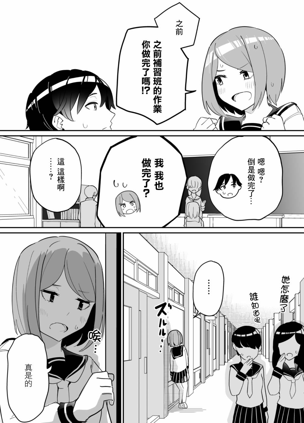 《遭受欺凌的二人被迫交往》漫画最新章节第69话免费下拉式在线观看章节第【8】张图片