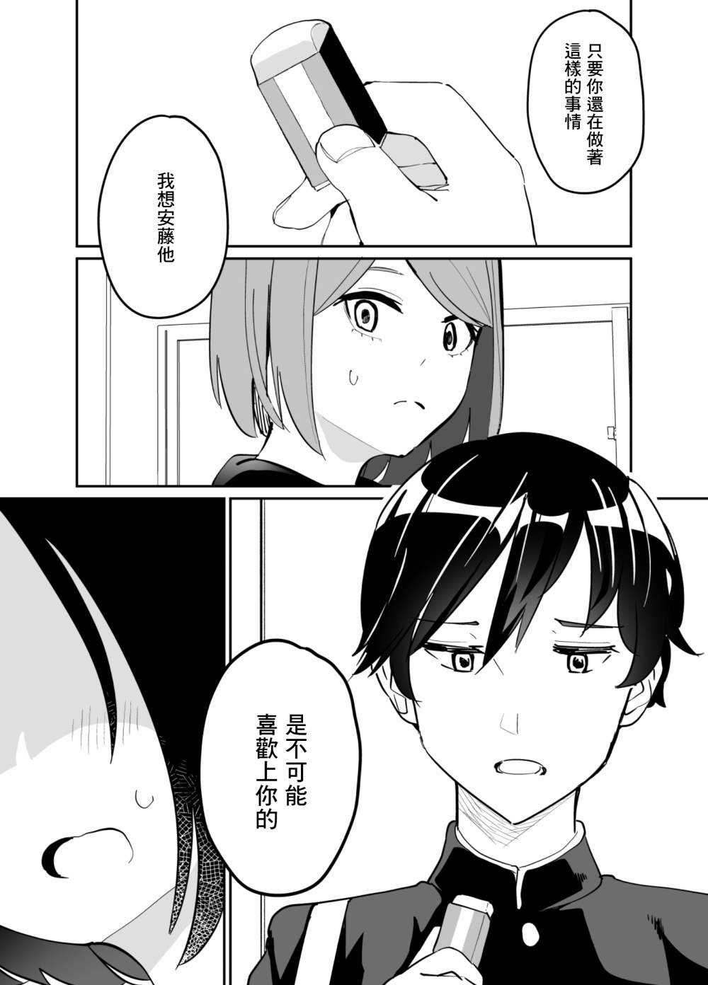 《遭受欺凌的二人被迫交往》漫画最新章节第67话免费下拉式在线观看章节第【1】张图片