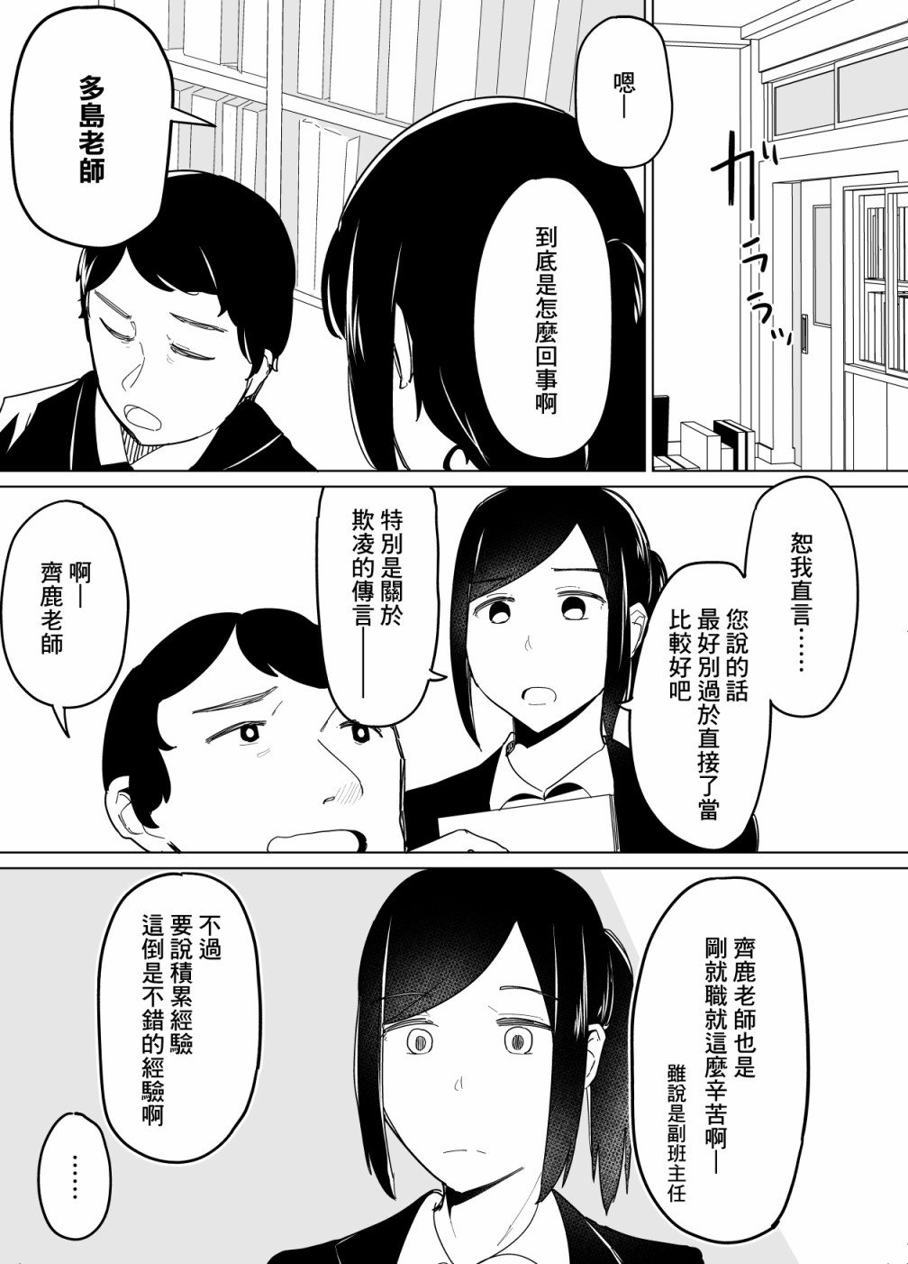 《遭受欺凌的二人被迫交往》漫画最新章节第11话免费下拉式在线观看章节第【7】张图片