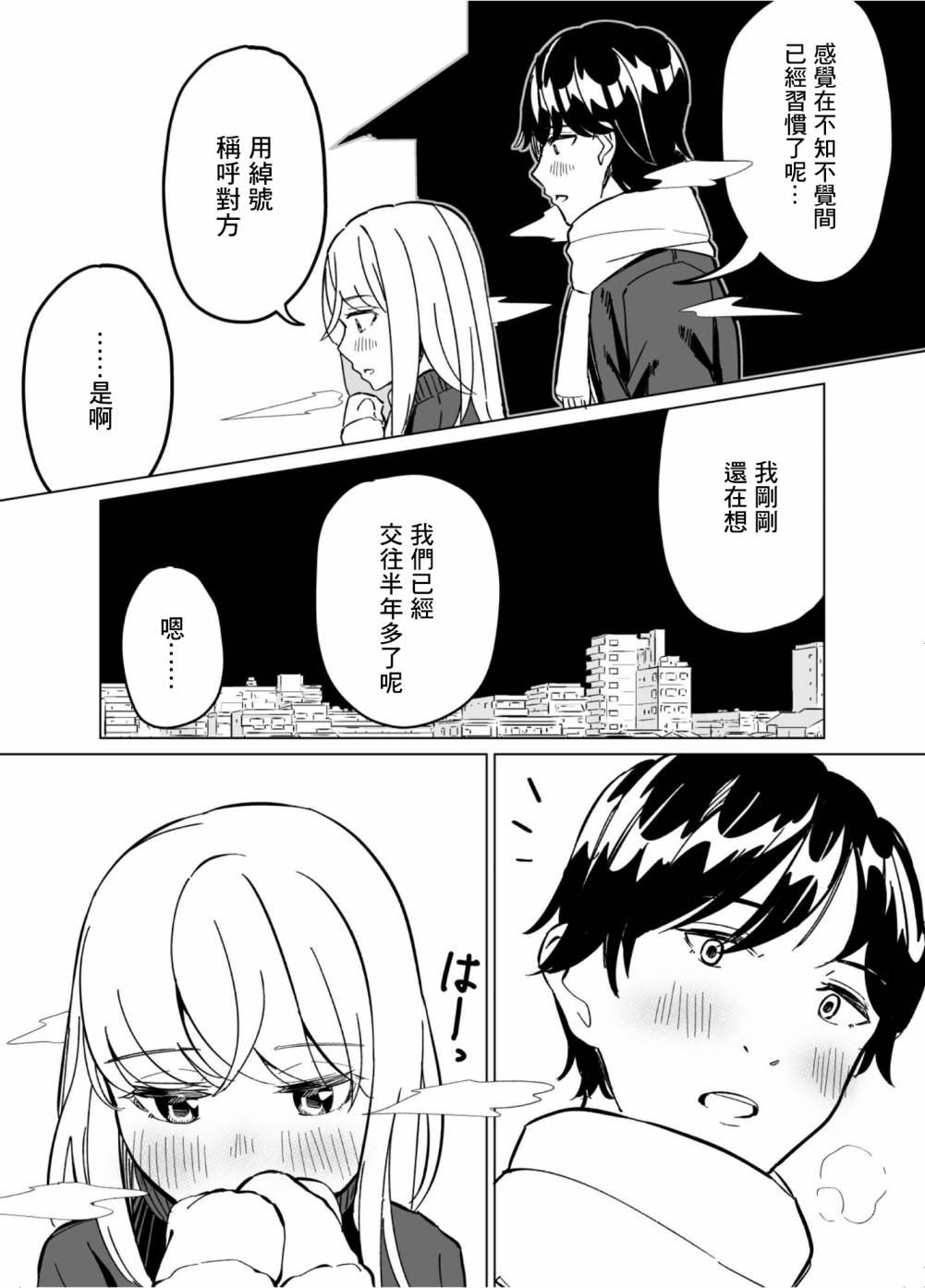 《遭受欺凌的二人被迫交往》漫画最新章节第59话免费下拉式在线观看章节第【8】张图片