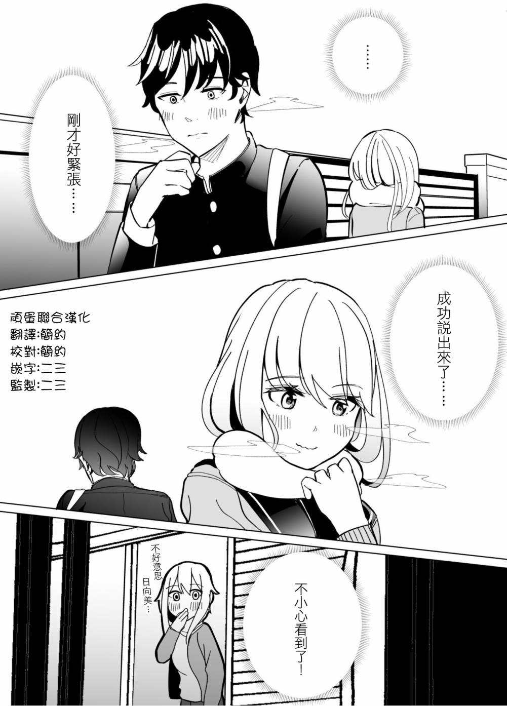 《遭受欺凌的二人被迫交往》漫画最新章节第56话免费下拉式在线观看章节第【13】张图片