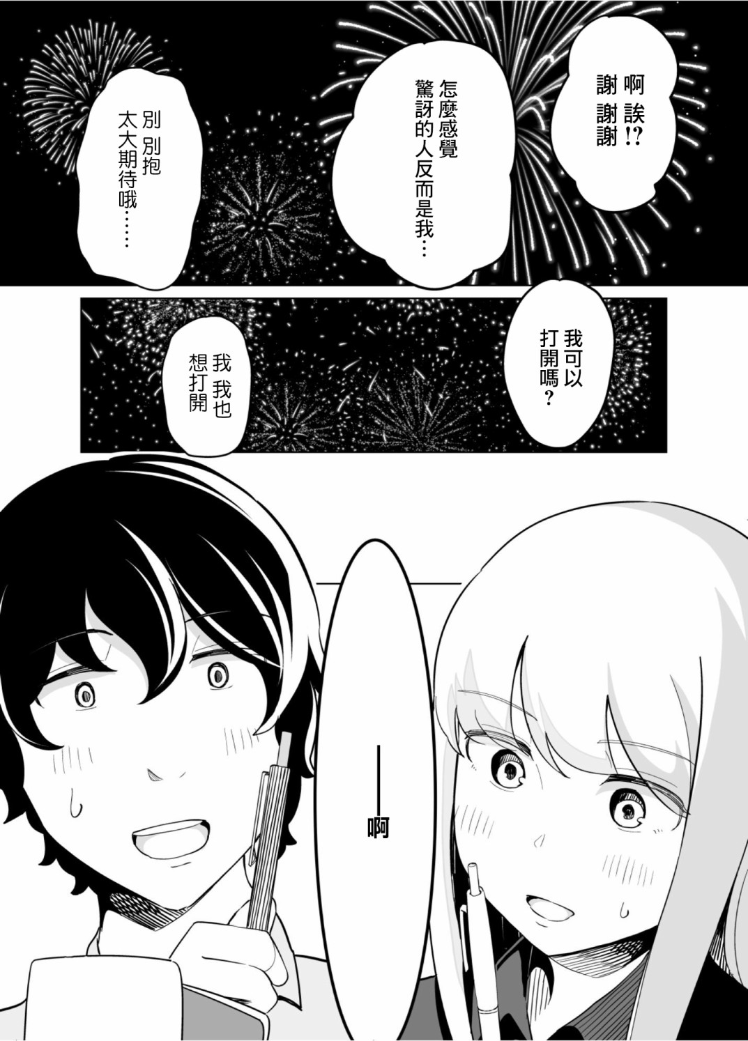 《遭受欺凌的二人被迫交往》漫画最新章节第39话免费下拉式在线观看章节第【12】张图片