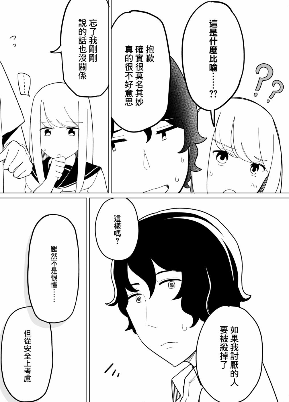 《遭受欺凌的二人被迫交往》漫画最新章节第21话免费下拉式在线观看章节第【5】张图片