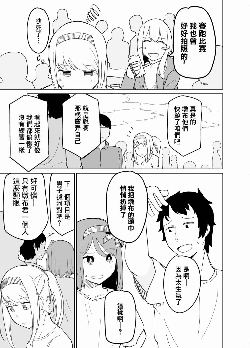 《遭受欺凌的二人被迫交往》漫画最新章节第8话免费下拉式在线观看章节第【7】张图片