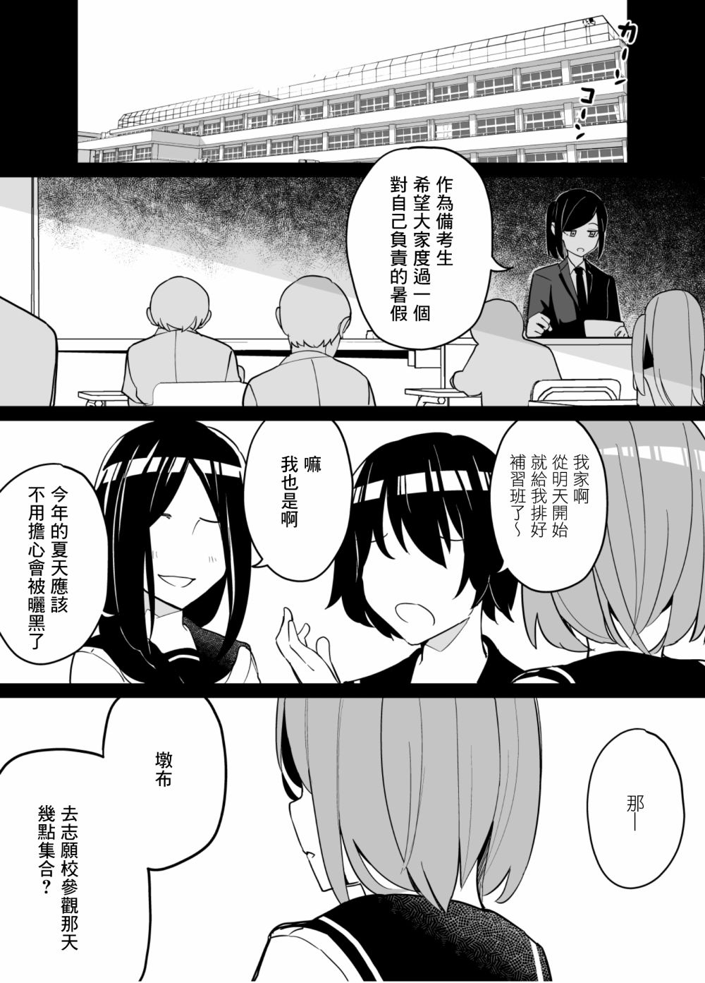《遭受欺凌的二人被迫交往》漫画最新章节第80话免费下拉式在线观看章节第【14】张图片