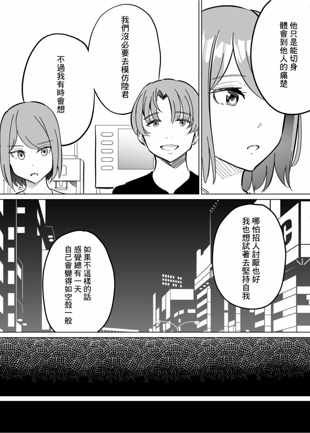 《遭受欺凌的二人被迫交往》漫画最新章节第58话免费下拉式在线观看章节第【10】张图片