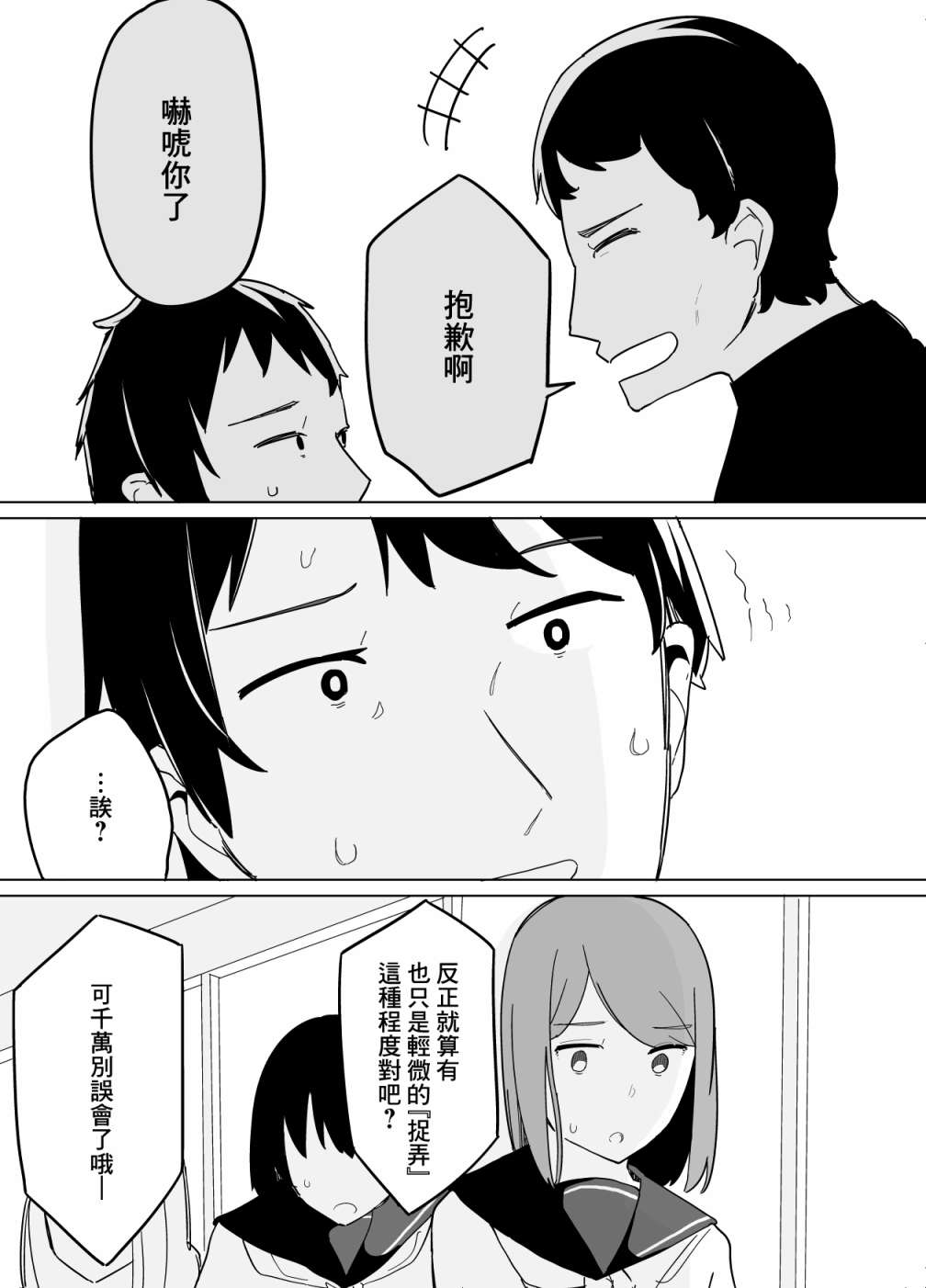 《遭受欺凌的二人被迫交往》漫画最新章节第10话免费下拉式在线观看章节第【5】张图片