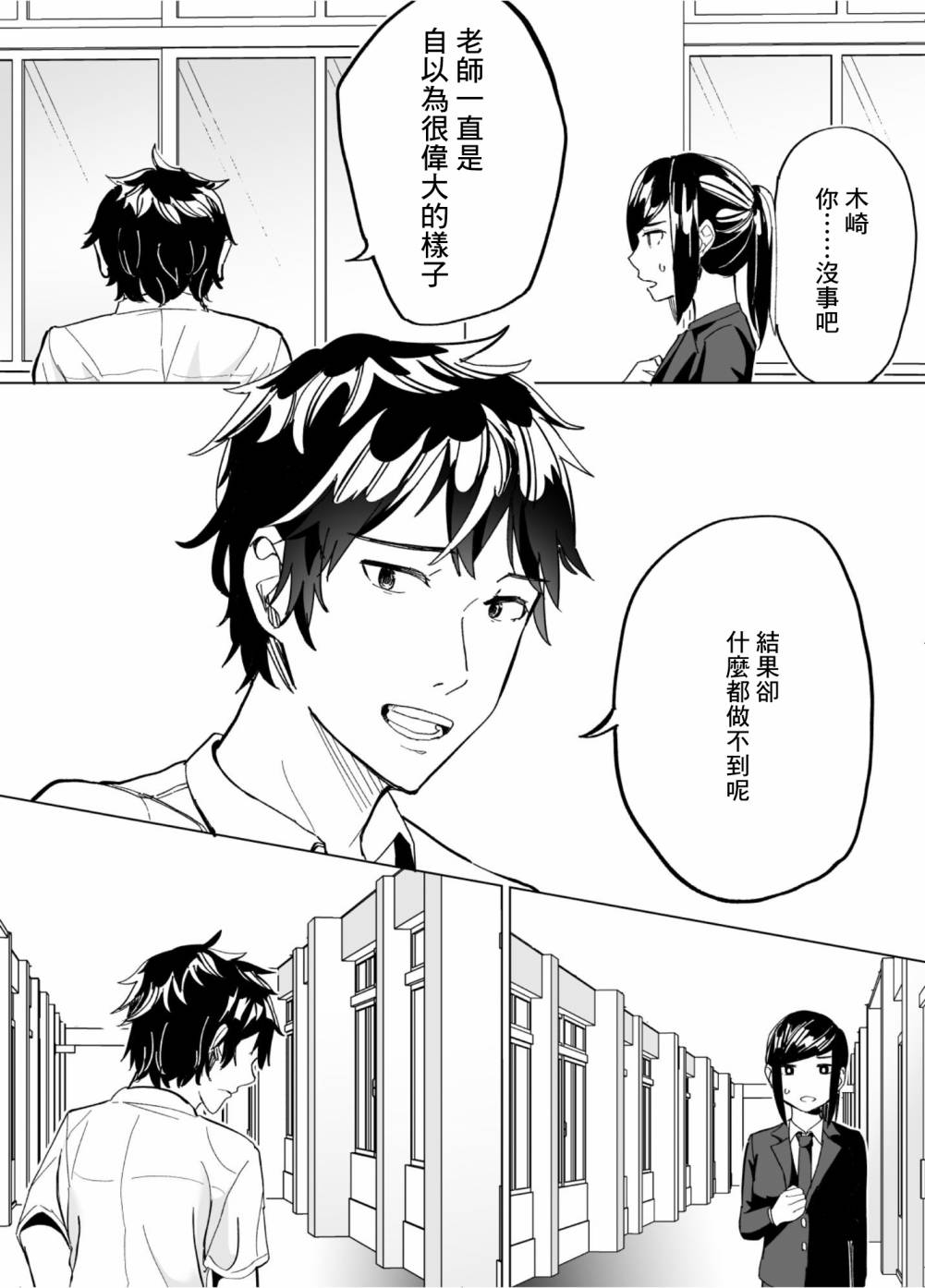 《遭受欺凌的二人被迫交往》漫画最新章节第53话免费下拉式在线观看章节第【11】张图片