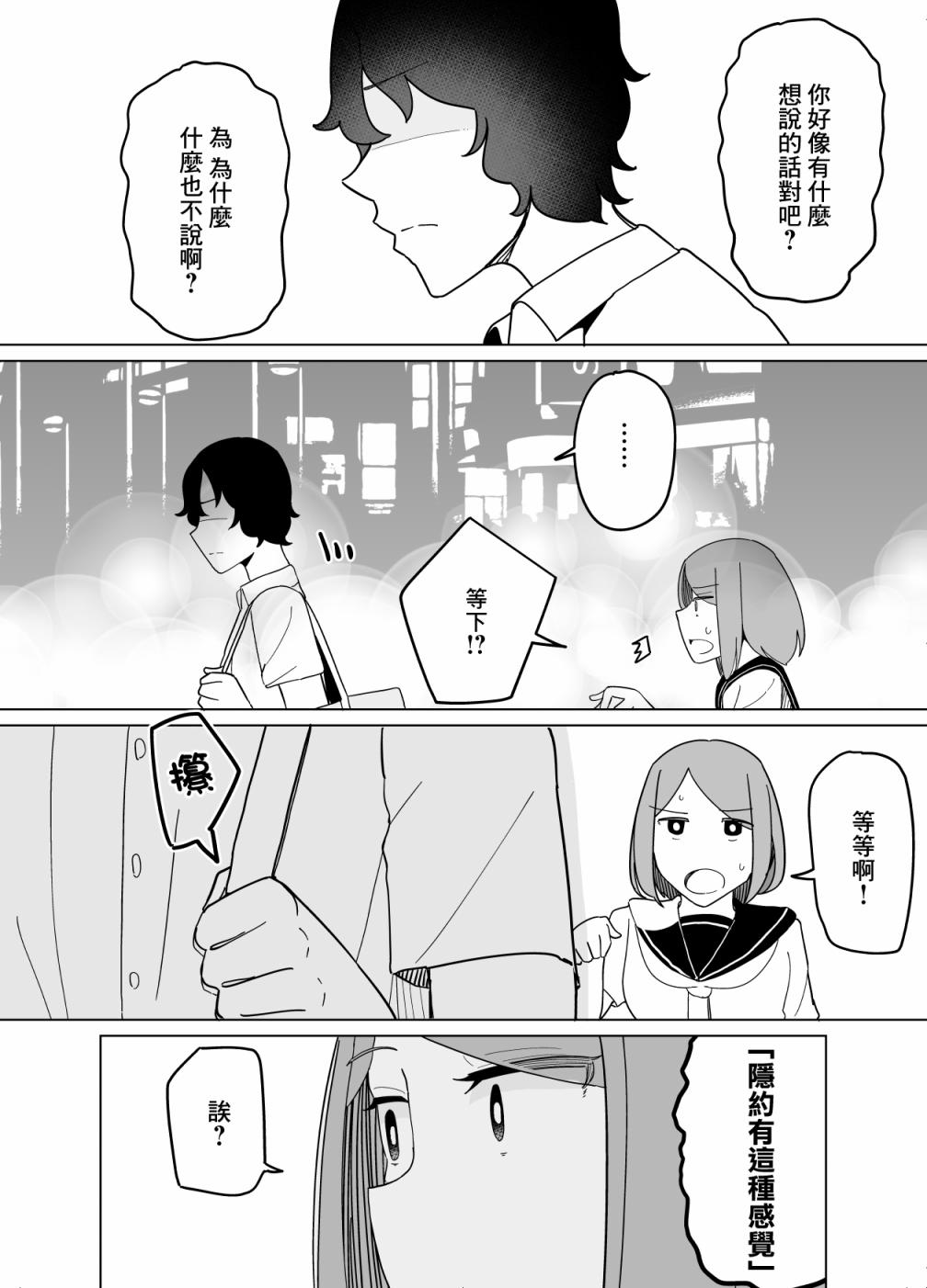 《遭受欺凌的二人被迫交往》漫画最新章节第20话免费下拉式在线观看章节第【14】张图片