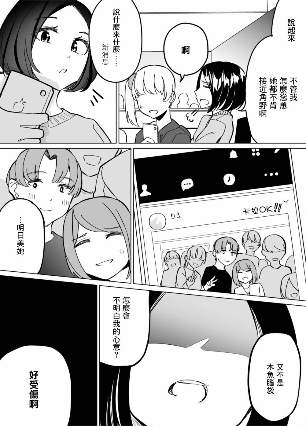 《遭受欺凌的二人被迫交往》漫画最新章节第59话免费下拉式在线观看章节第【15】张图片