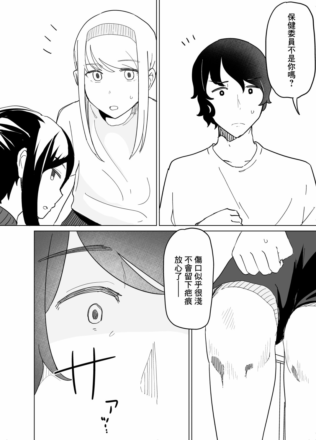 《遭受欺凌的二人被迫交往》漫画最新章节第9话免费下拉式在线观看章节第【2】张图片