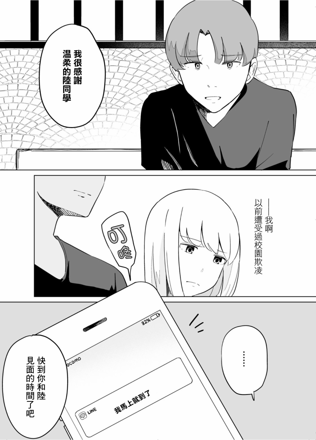 《遭受欺凌的二人被迫交往》漫画最新章节第37话免费下拉式在线观看章节第【13】张图片