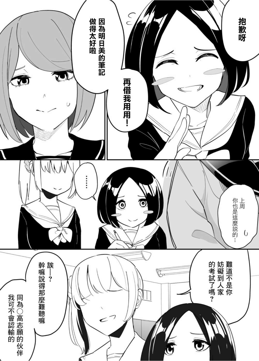 《遭受欺凌的二人被迫交往》漫画最新章节第65话免费下拉式在线观看章节第【2】张图片