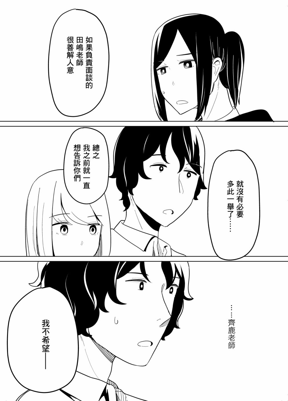 《遭受欺凌的二人被迫交往》漫画最新章节第25话免费下拉式在线观看章节第【4】张图片