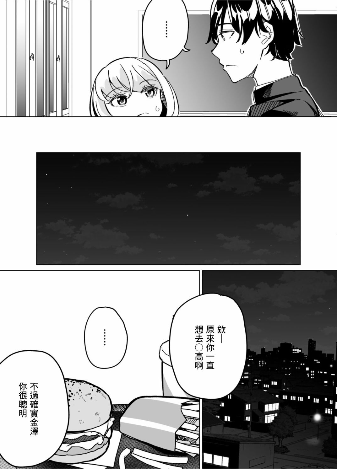 《遭受欺凌的二人被迫交往》漫画最新章节第61话免费下拉式在线观看章节第【7】张图片