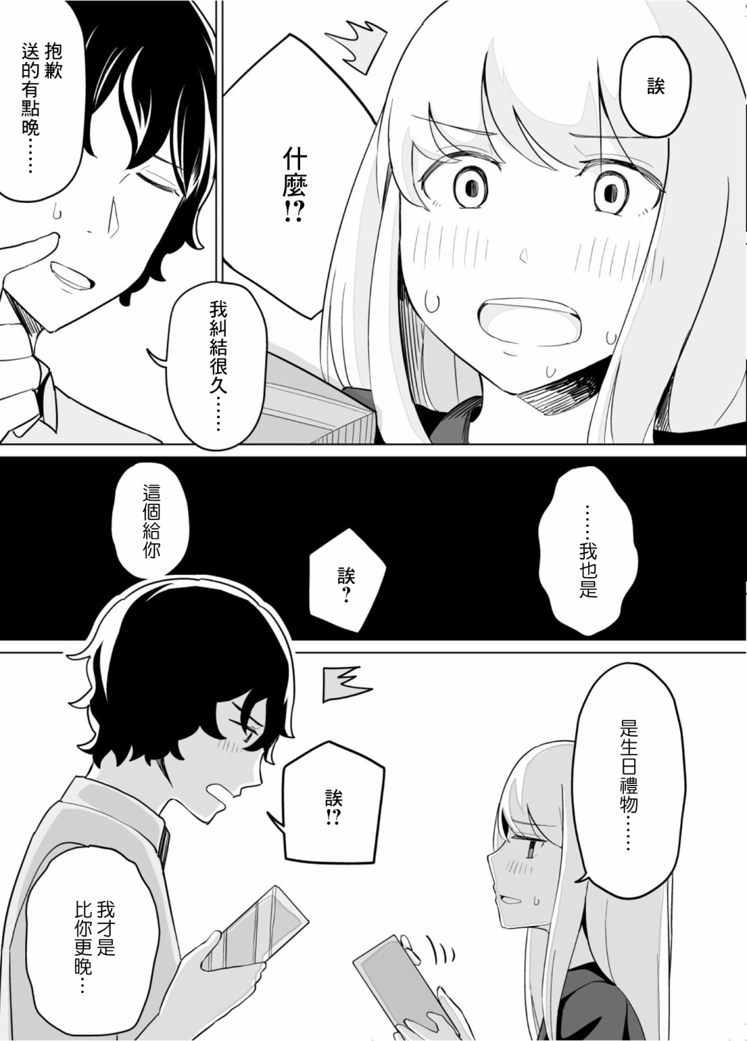 《遭受欺凌的二人被迫交往》漫画最新章节第39话免费下拉式在线观看章节第【11】张图片