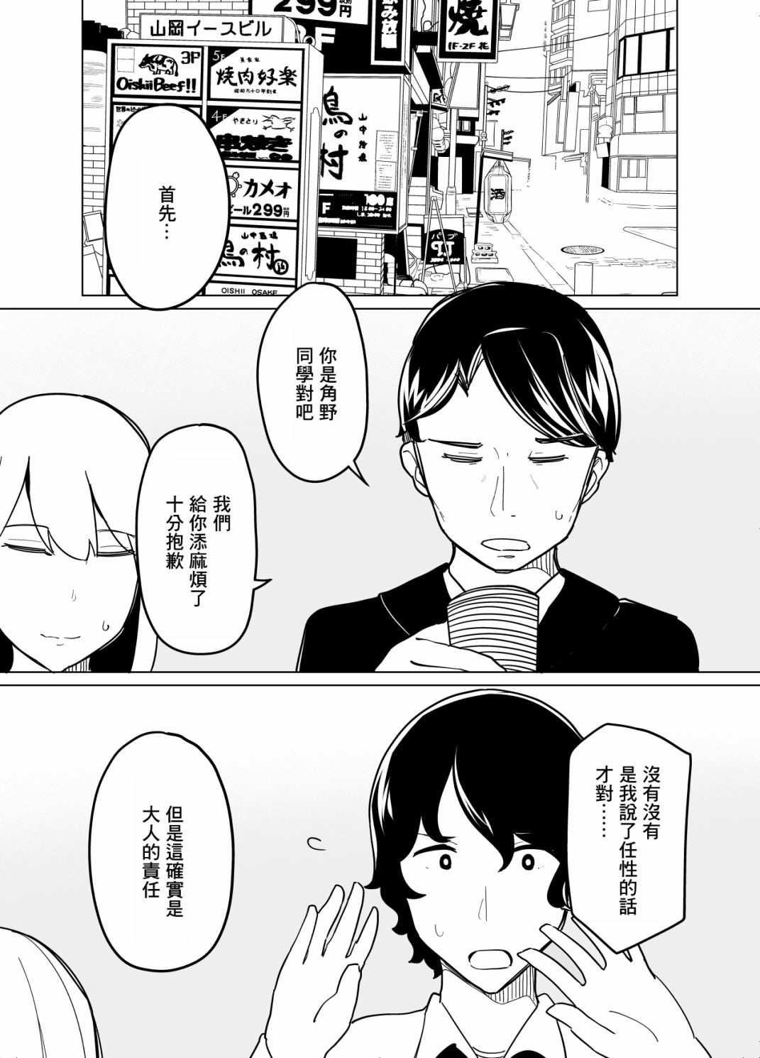 《遭受欺凌的二人被迫交往》漫画最新章节第15话免费下拉式在线观看章节第【1】张图片