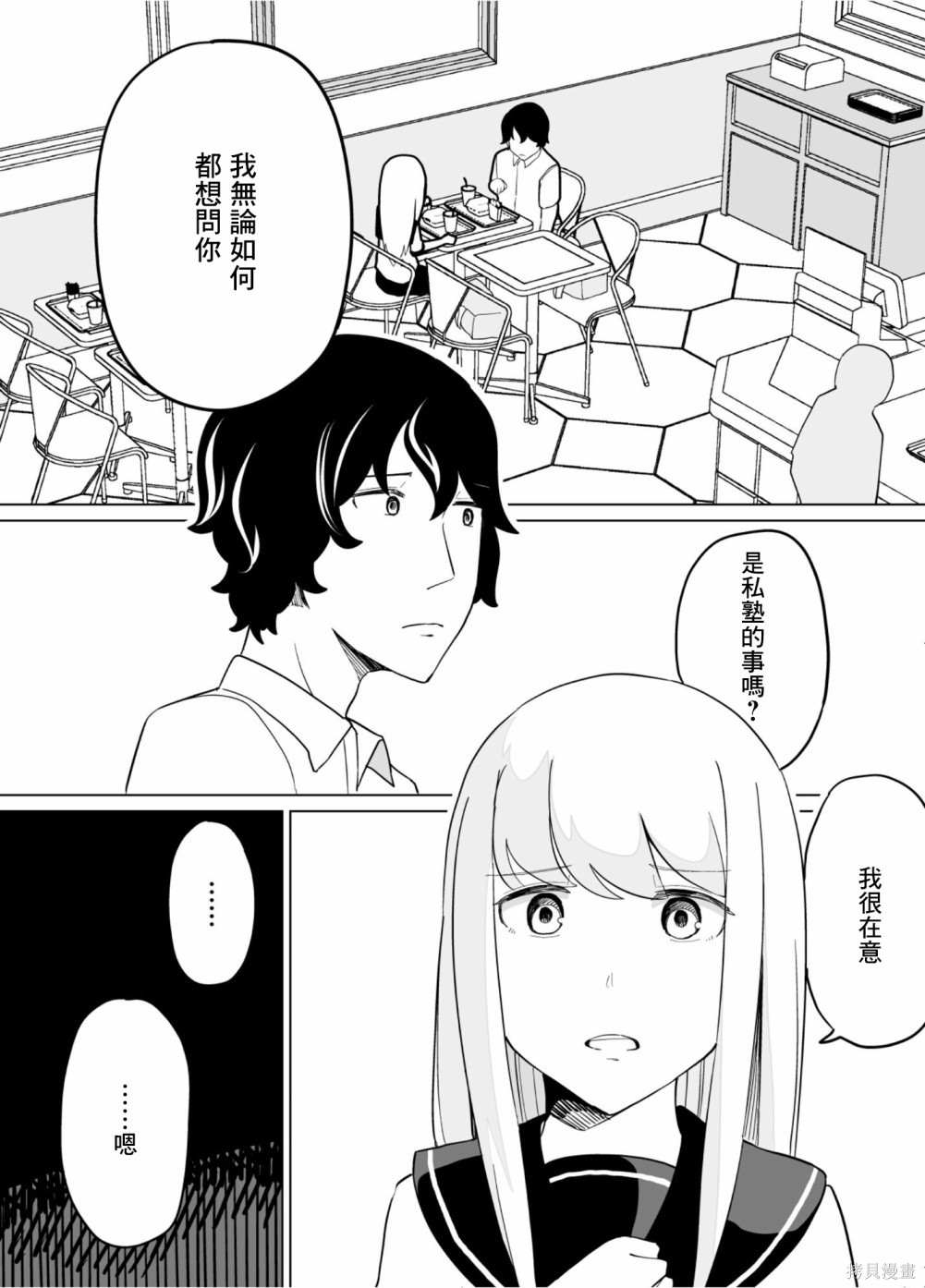 《遭受欺凌的二人被迫交往》漫画最新章节第40话免费下拉式在线观看章节第【12】张图片