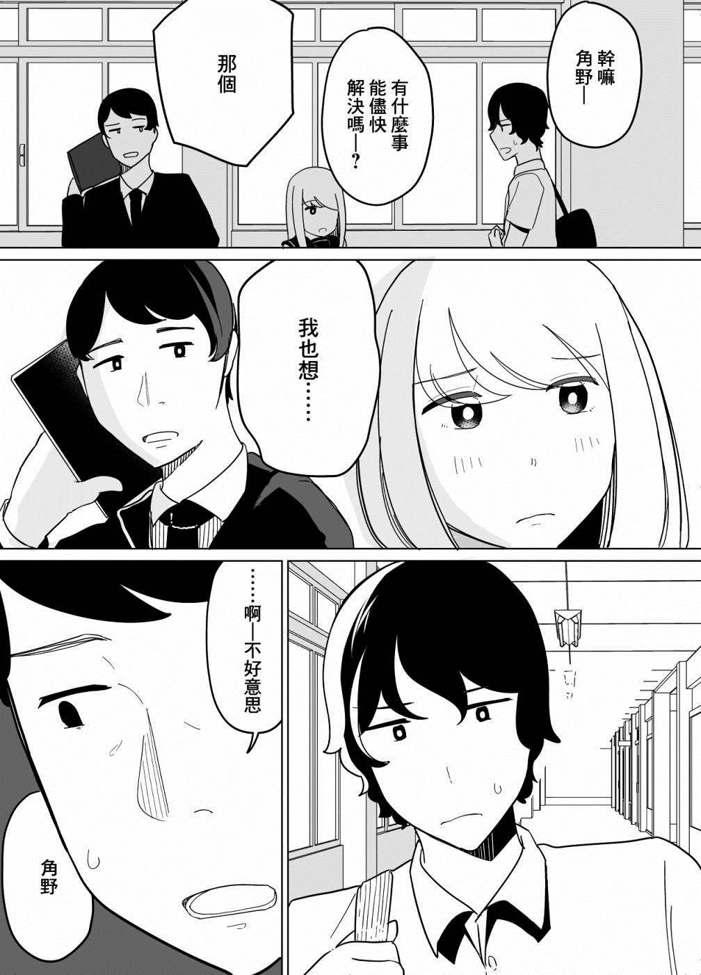 《遭受欺凌的二人被迫交往》漫画最新章节第28话免费下拉式在线观看章节第【3】张图片