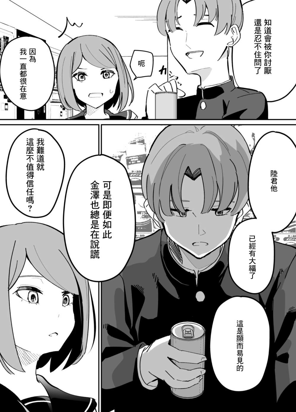 《遭受欺凌的二人被迫交往》漫画最新章节第67话免费下拉式在线观看章节第【14】张图片