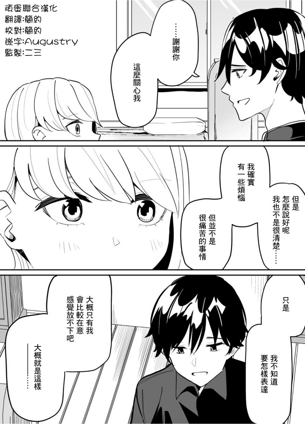 《遭受欺凌的二人被迫交往》漫画最新章节第66话免费下拉式在线观看章节第【6】张图片