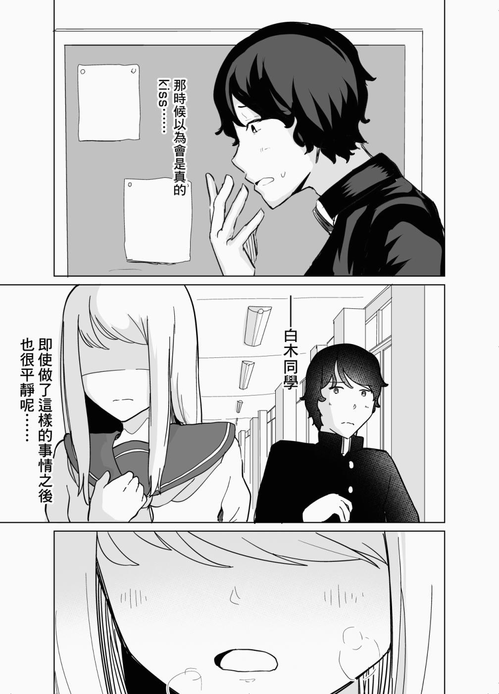 《遭受欺凌的二人被迫交往》漫画最新章节第4话免费下拉式在线观看章节第【15】张图片