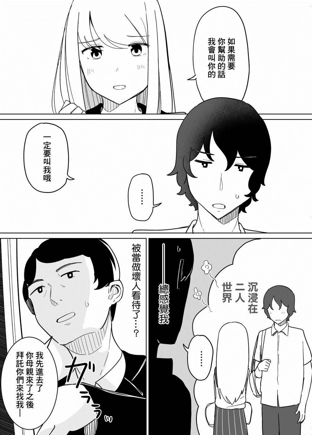 《遭受欺凌的二人被迫交往》漫画最新章节第28话免费下拉式在线观看章节第【5】张图片