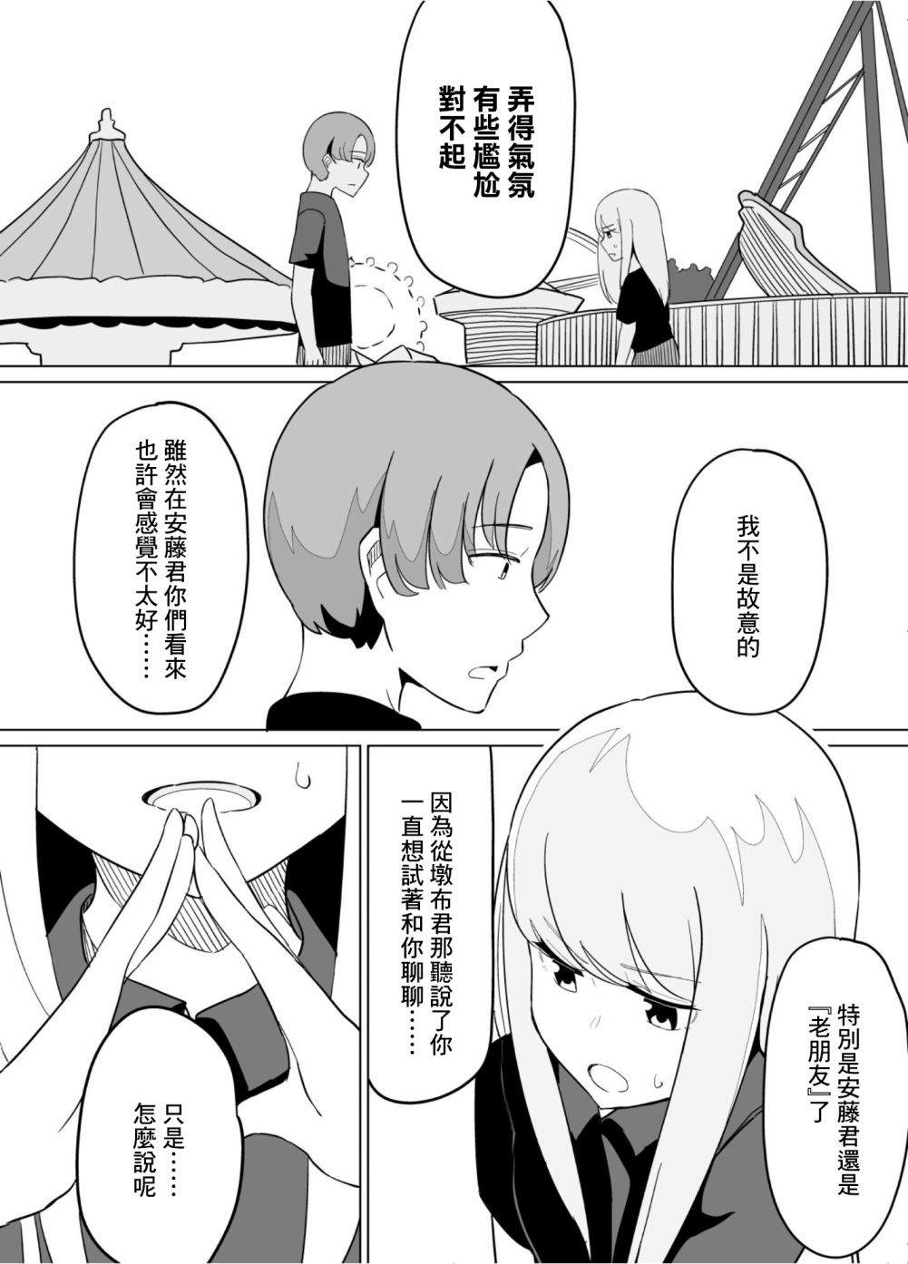 《遭受欺凌的二人被迫交往》漫画最新章节第36话免费下拉式在线观看章节第【12】张图片