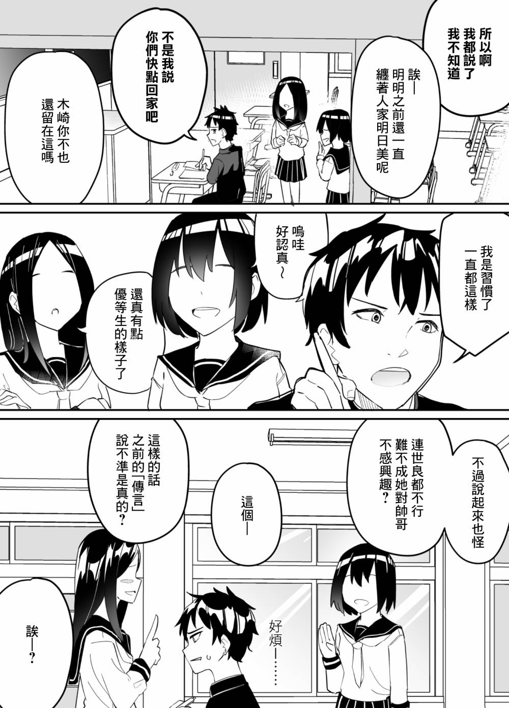 《遭受欺凌的二人被迫交往》漫画最新章节第70话免费下拉式在线观看章节第【13】张图片