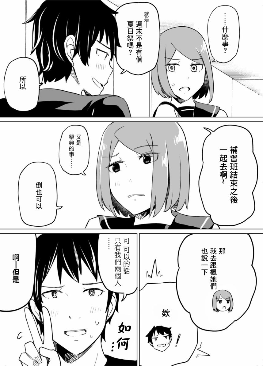 《遭受欺凌的二人被迫交往》漫画最新章节第47话免费下拉式在线观看章节第【11】张图片