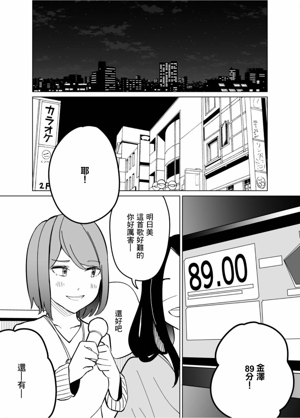 《遭受欺凌的二人被迫交往》漫画最新章节第57话免费下拉式在线观看章节第【14】张图片