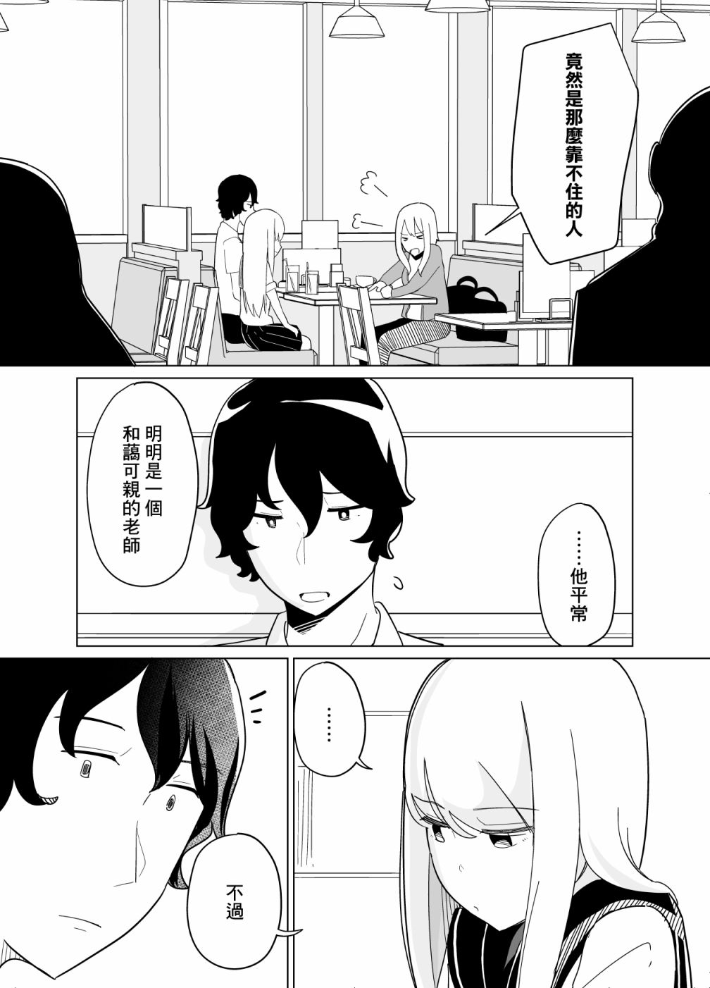 《遭受欺凌的二人被迫交往》漫画最新章节第30话免费下拉式在线观看章节第【2】张图片