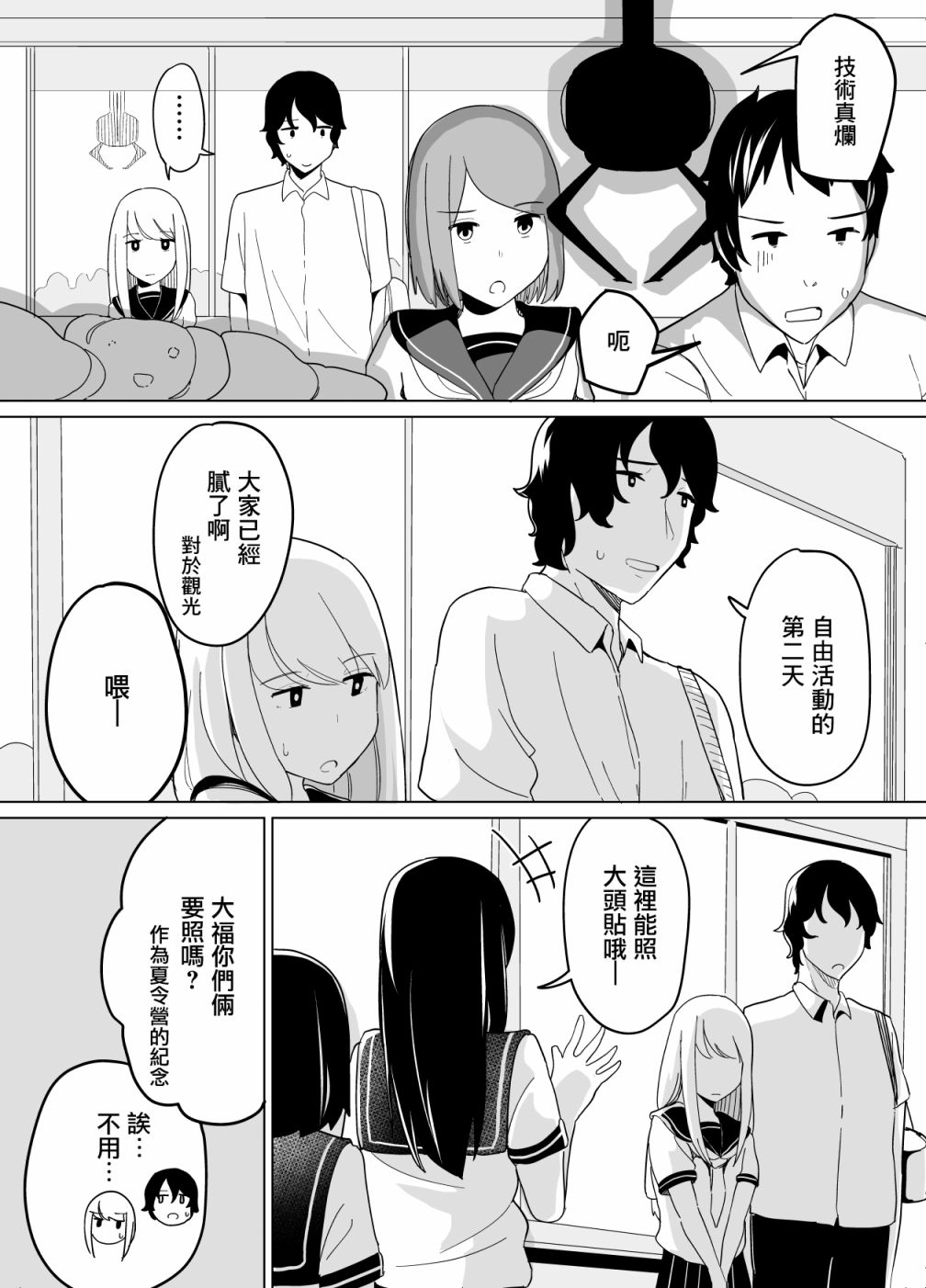 《遭受欺凌的二人被迫交往》漫画最新章节第26话免费下拉式在线观看章节第【12】张图片