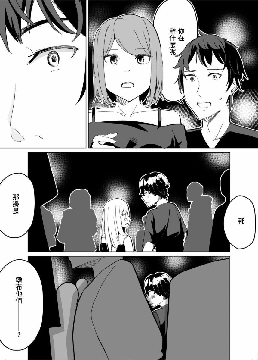 《遭受欺凌的二人被迫交往》漫画最新章节第49话免费下拉式在线观看章节第【7】张图片