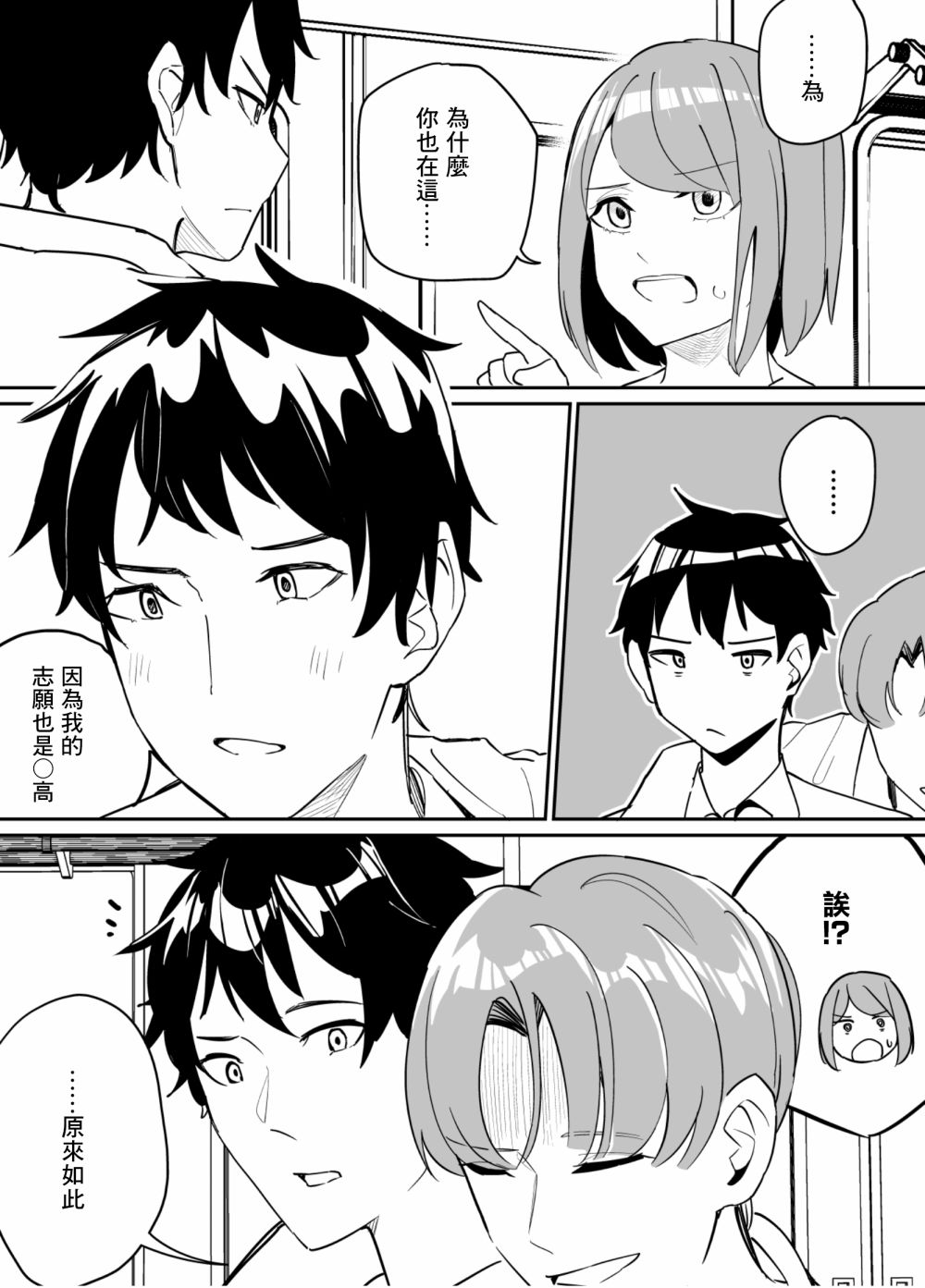 《遭受欺凌的二人被迫交往》漫画最新章节第80话免费下拉式在线观看章节第【5】张图片