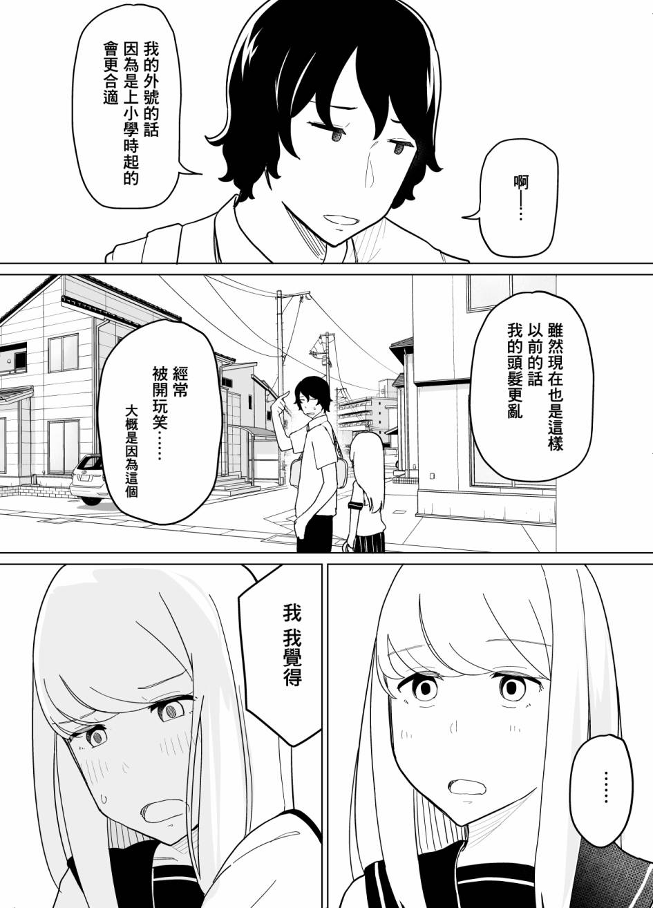 《遭受欺凌的二人被迫交往》漫画最新章节第18话免费下拉式在线观看章节第【8】张图片