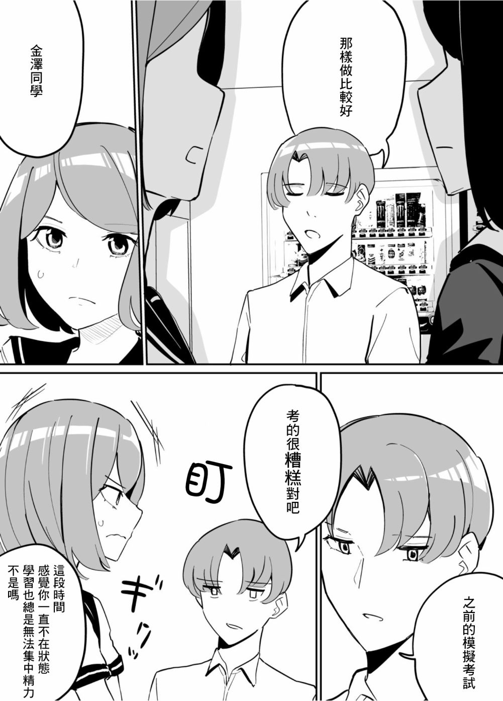 《遭受欺凌的二人被迫交往》漫画最新章节第78话免费下拉式在线观看章节第【3】张图片