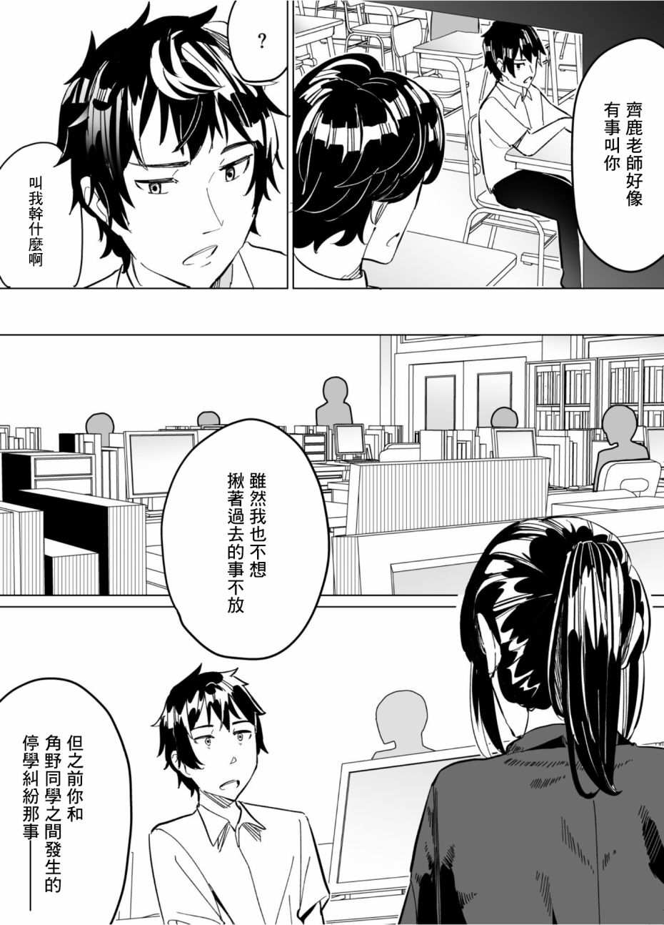 《遭受欺凌的二人被迫交往》漫画最新章节第50话免费下拉式在线观看章节第【5】张图片