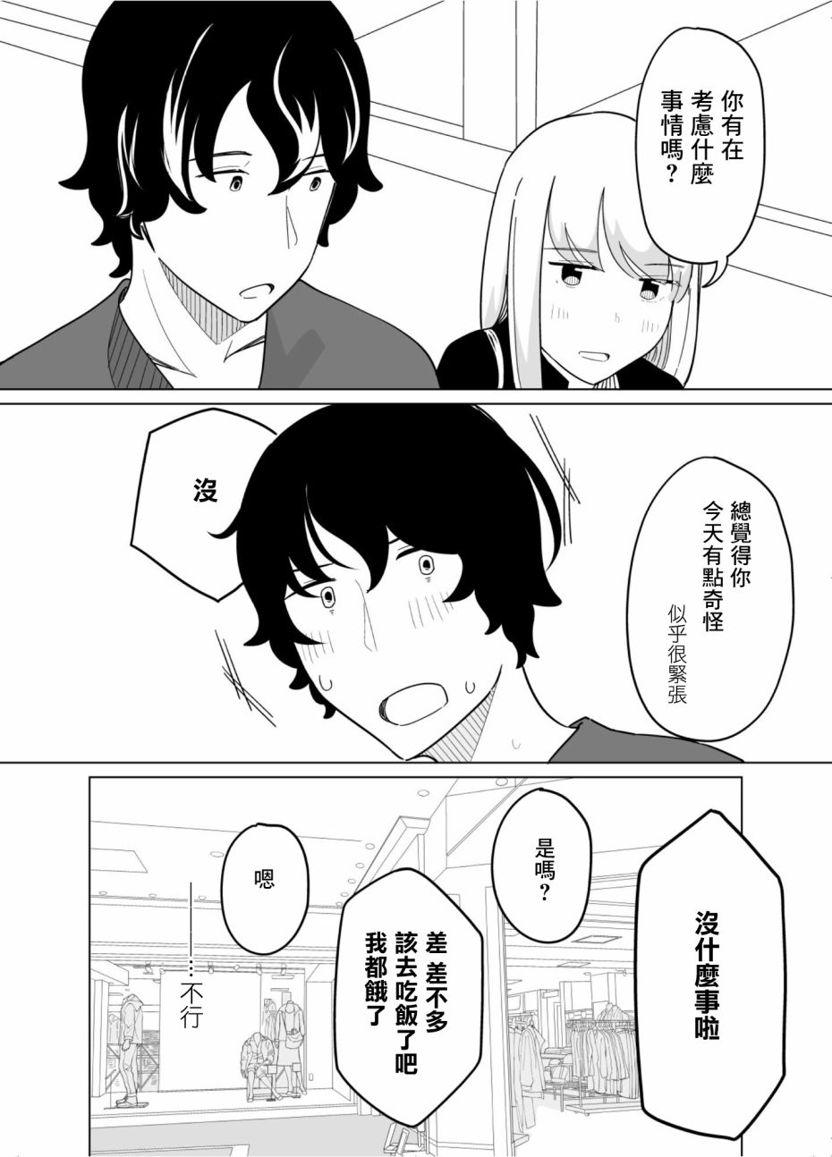 《遭受欺凌的二人被迫交往》漫画最新章节第31话免费下拉式在线观看章节第【10】张图片