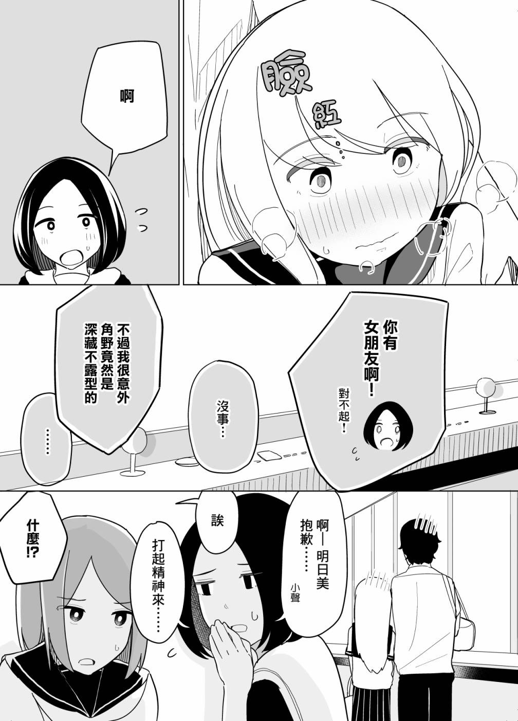 《遭受欺凌的二人被迫交往》漫画最新章节第27话免费下拉式在线观看章节第【11】张图片