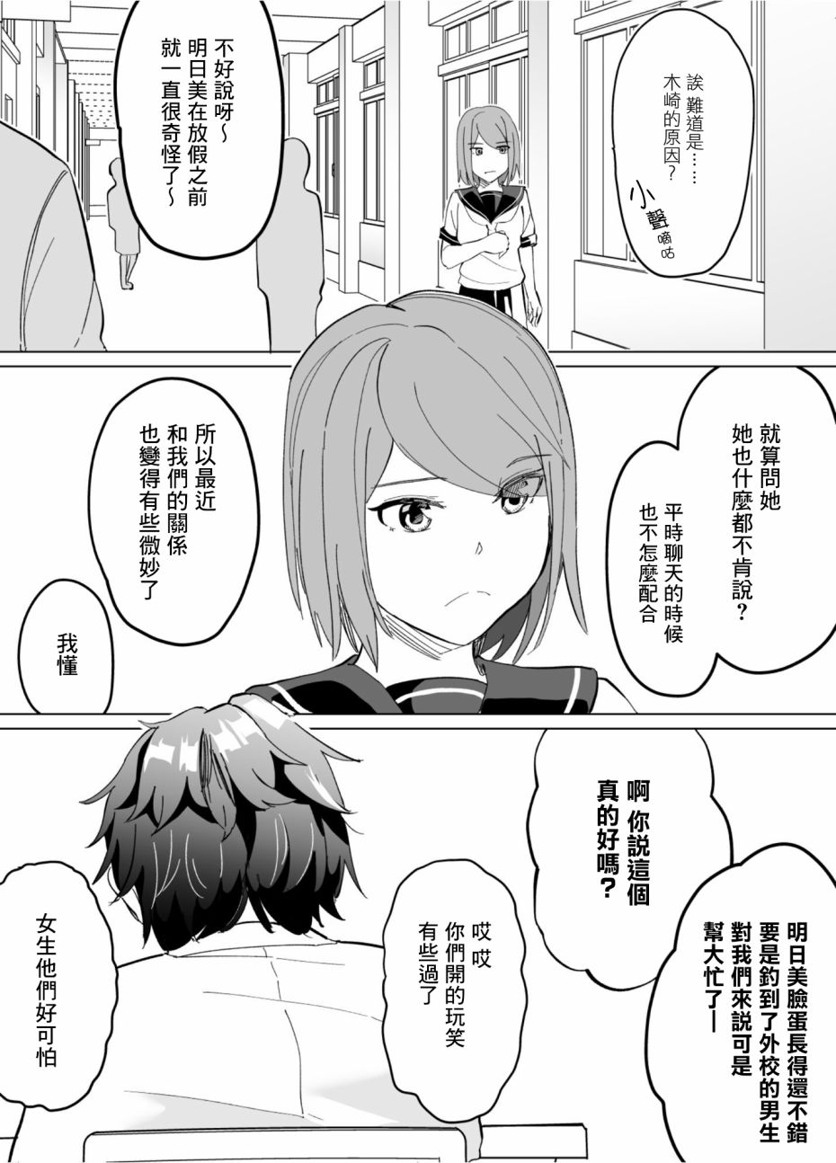 《遭受欺凌的二人被迫交往》漫画最新章节第50话免费下拉式在线观看章节第【11】张图片