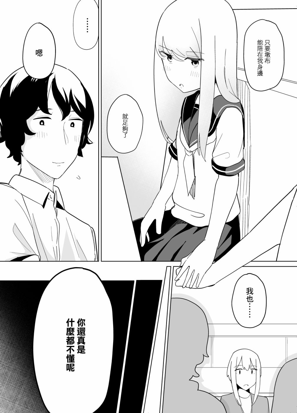 《遭受欺凌的二人被迫交往》漫画最新章节第30话免费下拉式在线观看章节第【4】张图片