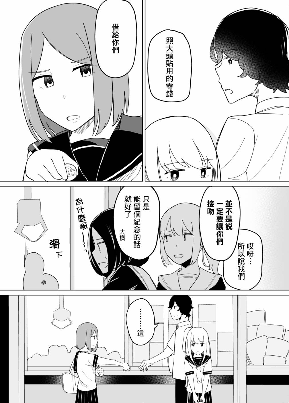 《遭受欺凌的二人被迫交往》漫画最新章节第27话免费下拉式在线观看章节第【13】张图片